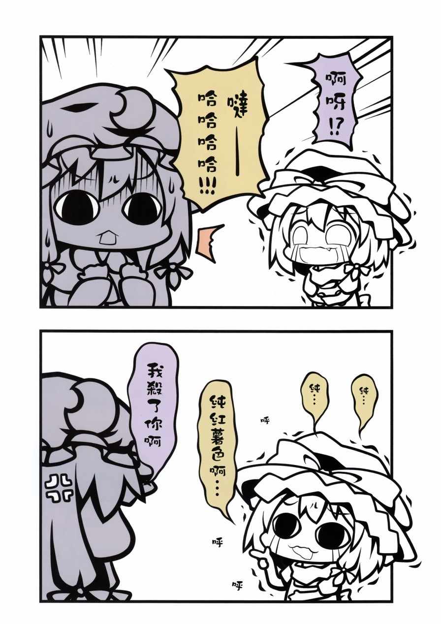 《Full color 红薯》漫画 001话