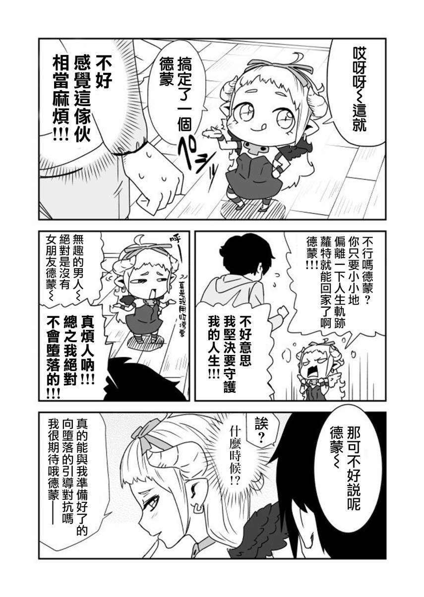 《乱心小恶魔》漫画 001话