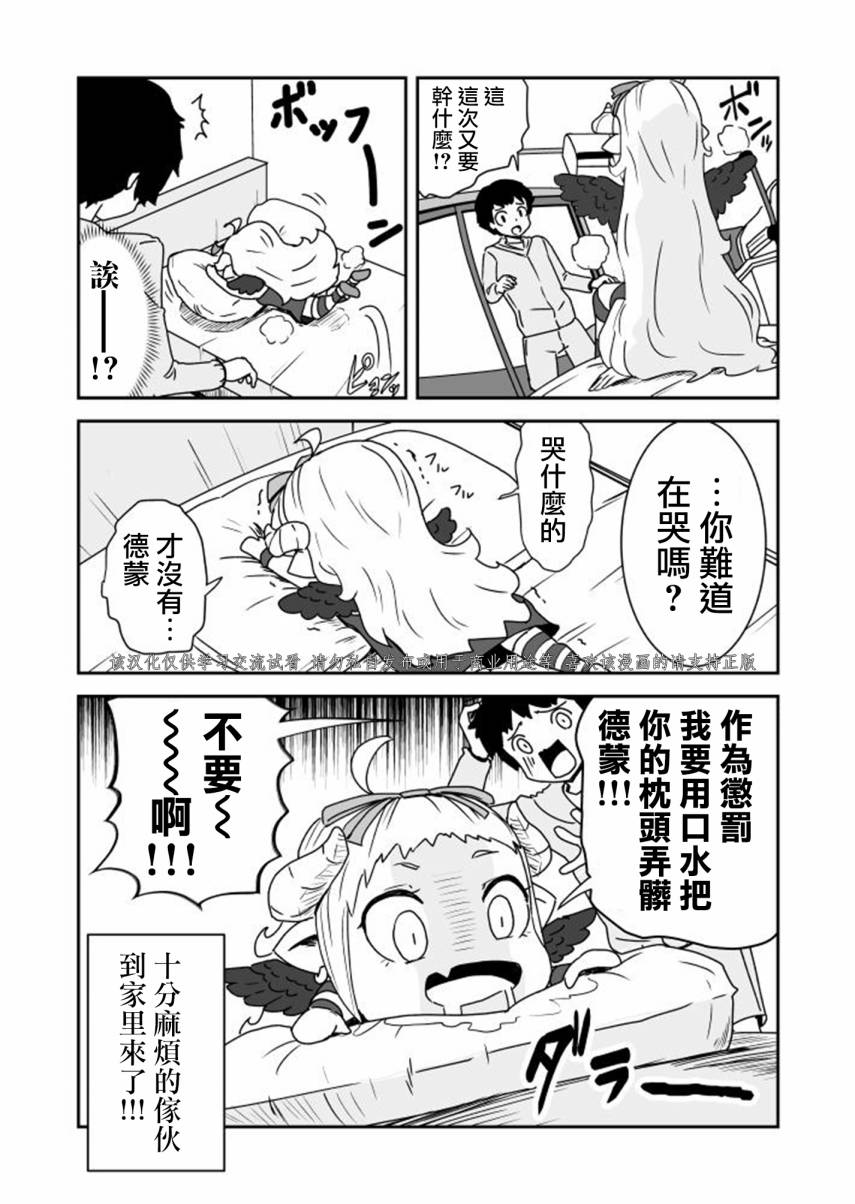 《乱心小恶魔》漫画 001话