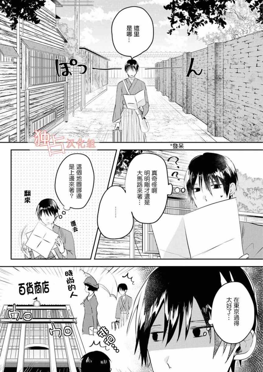 《等待的狐貍与人类的孩子》漫画 狐貍与人类的孩子 001话