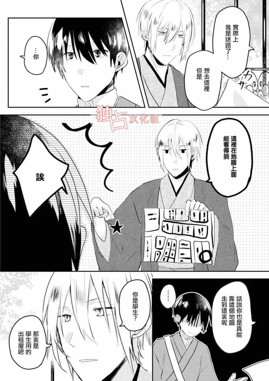 《等待的狐貍与人类的孩子》漫画 狐貍与人类的孩子 001话