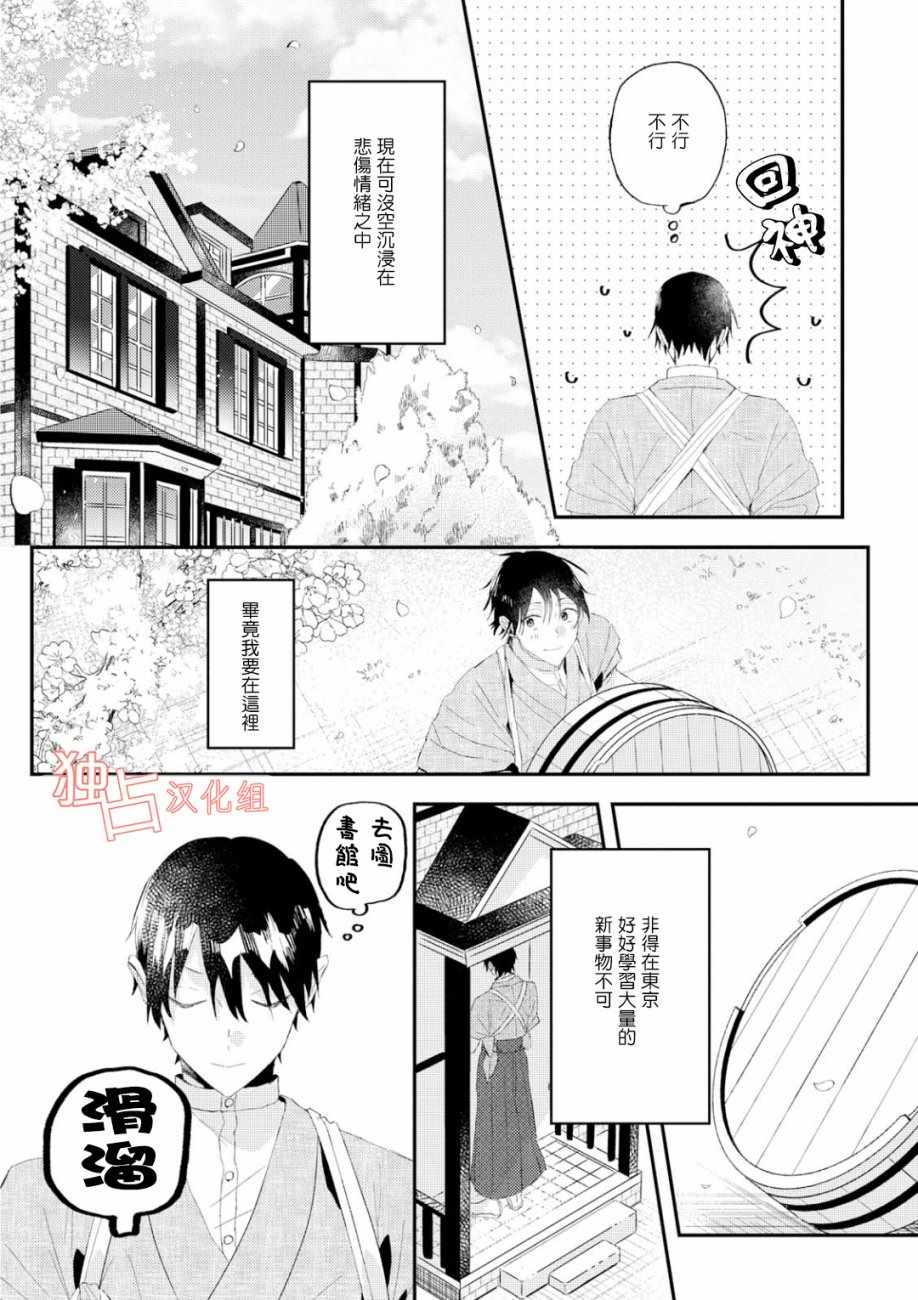 《等待的狐貍与人类的孩子》漫画 狐貍与人类的孩子 002话