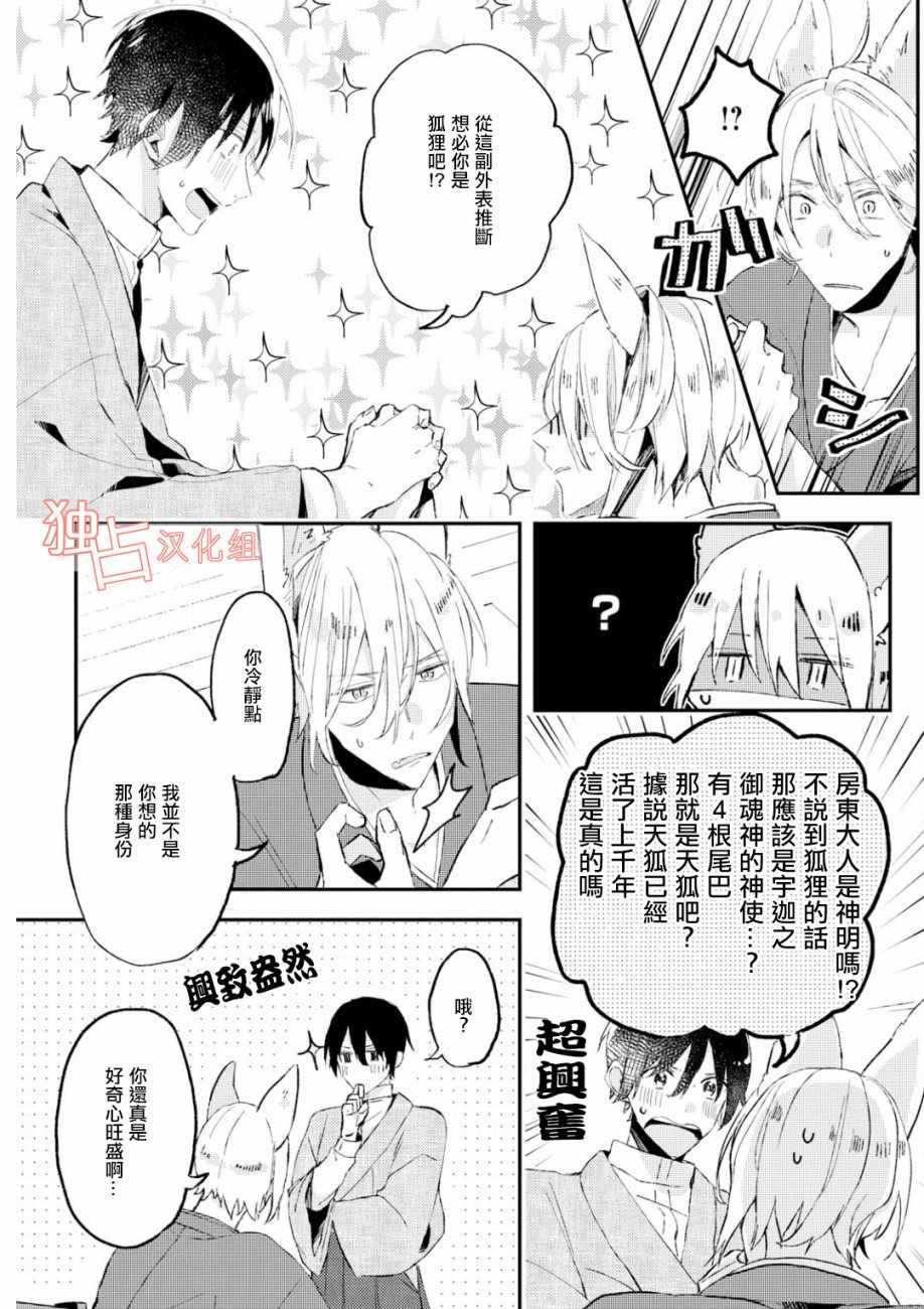 《等待的狐貍与人类的孩子》漫画 狐貍与人类的孩子 002话