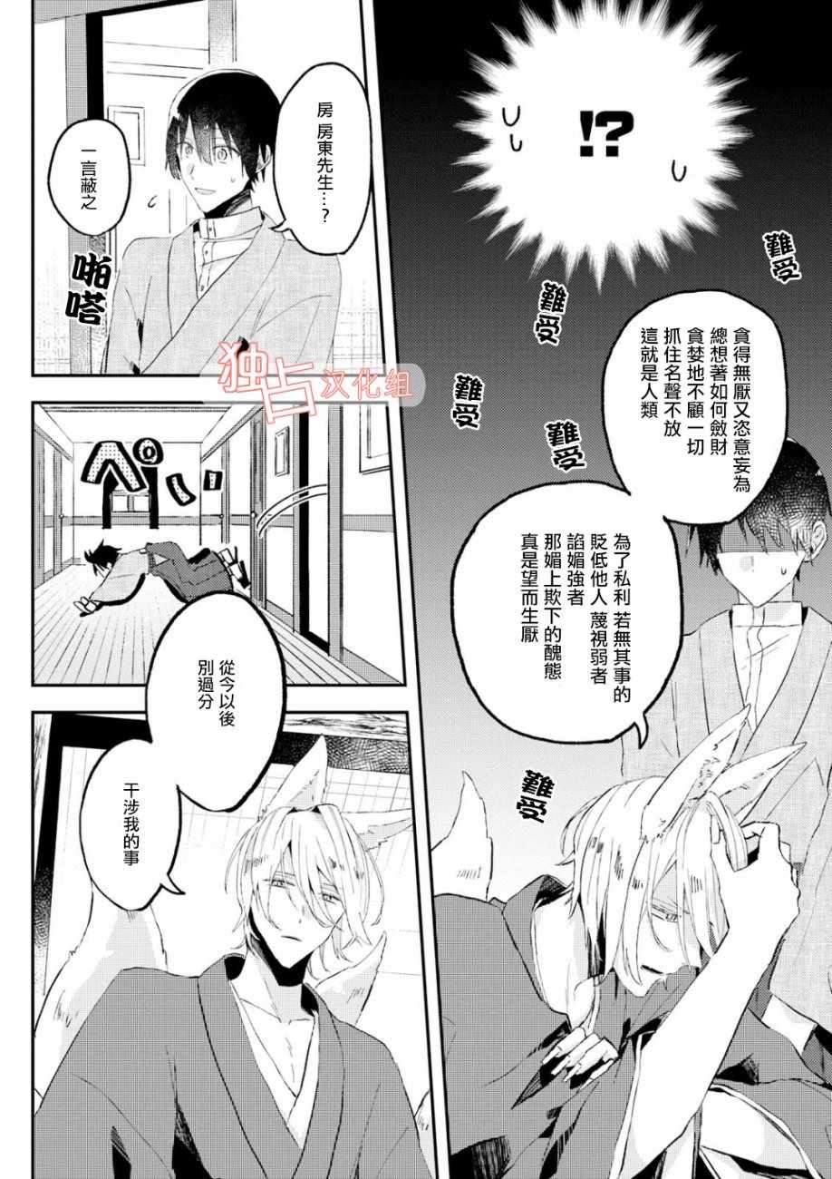 《等待的狐貍与人类的孩子》漫画 狐貍与人类的孩子 002话