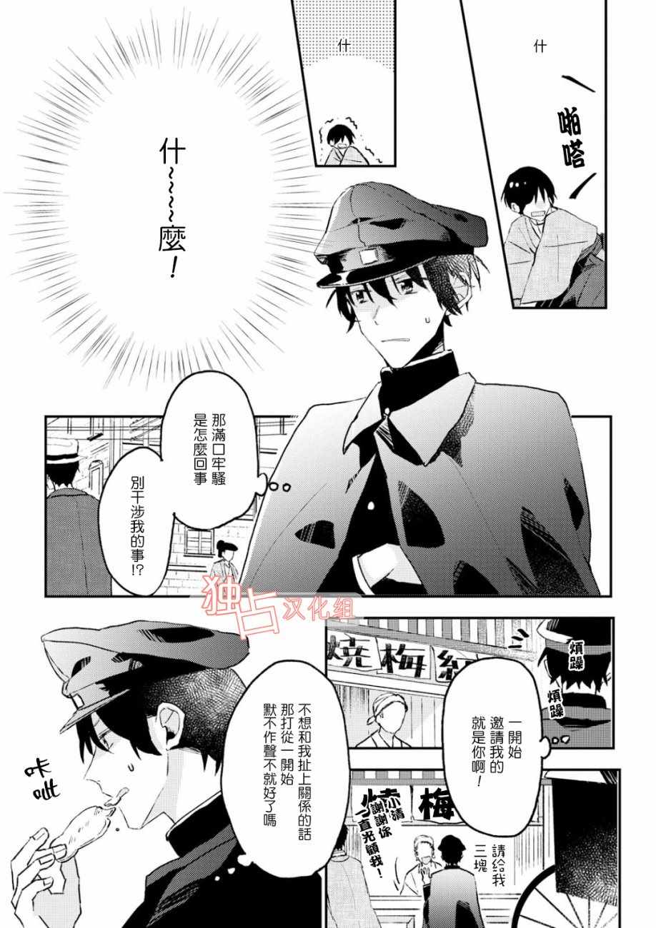 《等待的狐貍与人类的孩子》漫画 狐貍与人类的孩子 002话