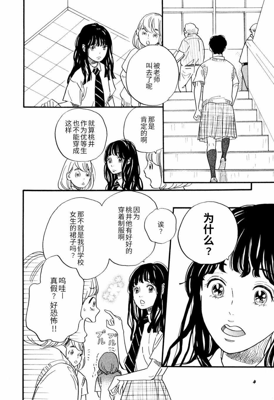 《boy skirt》漫画 001话