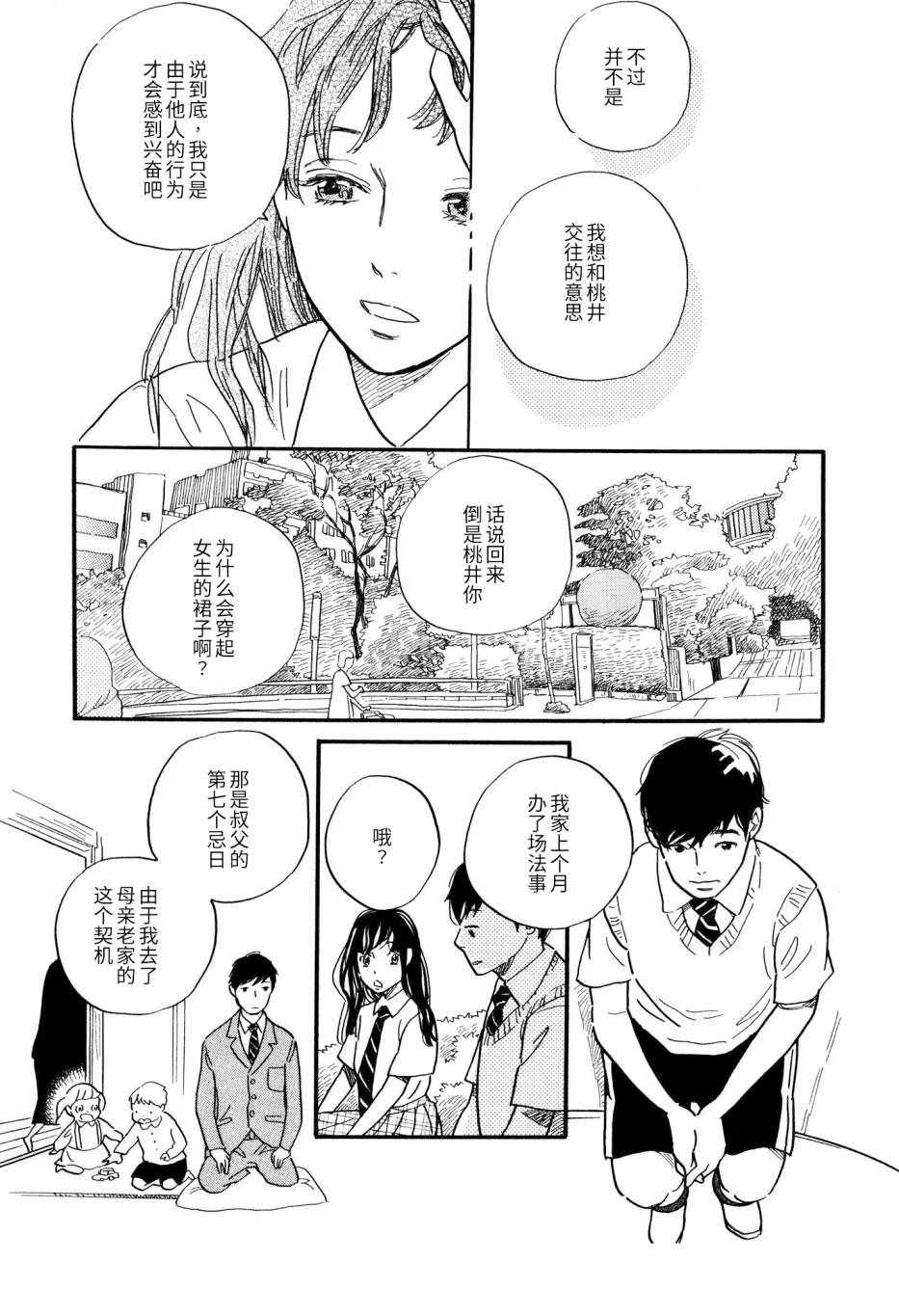 《boy skirt》漫画 001话