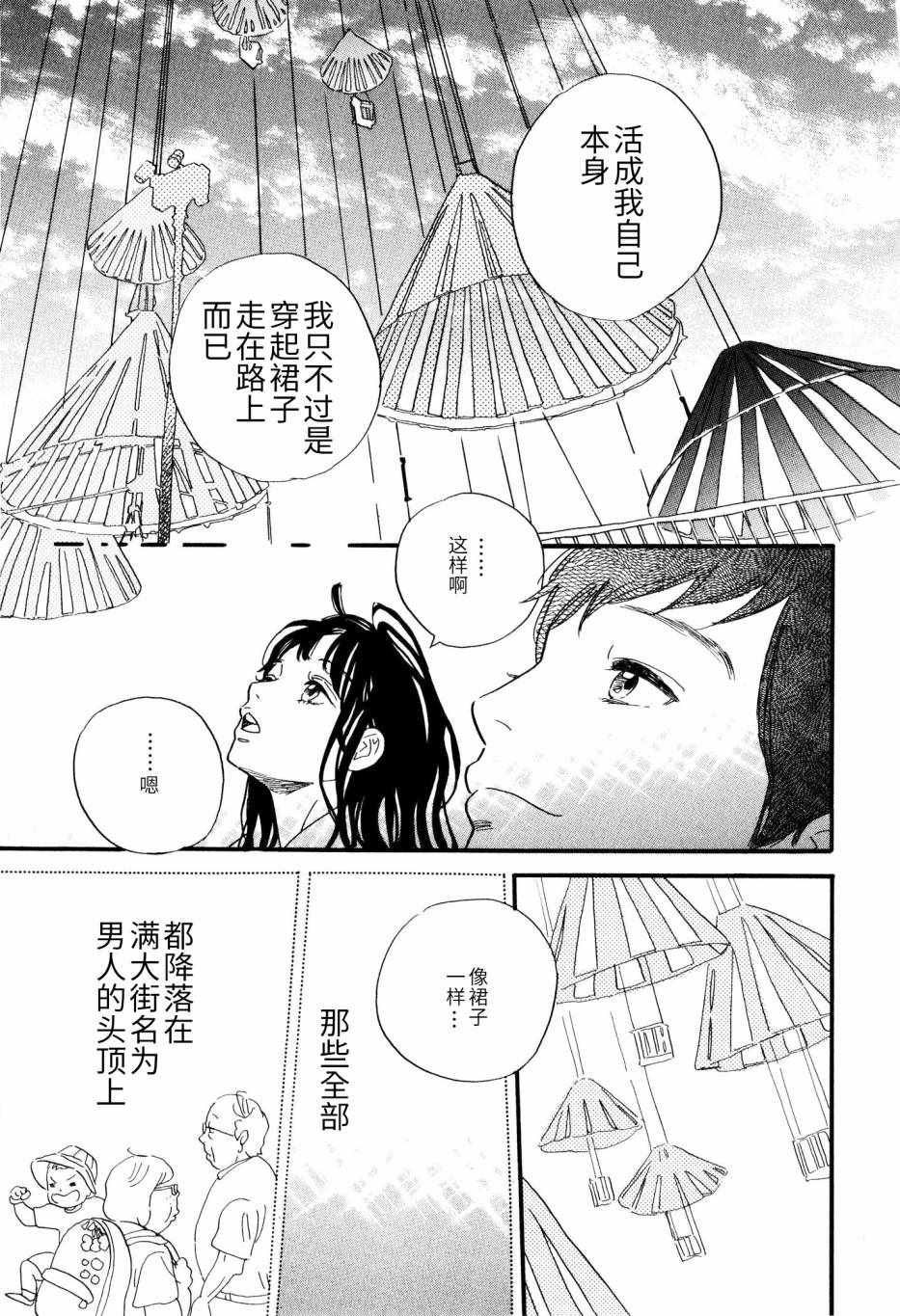 《boy skirt》漫画 001话