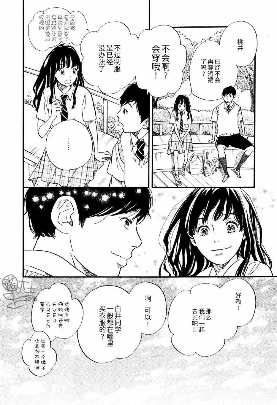 《boy skirt》漫画 001话