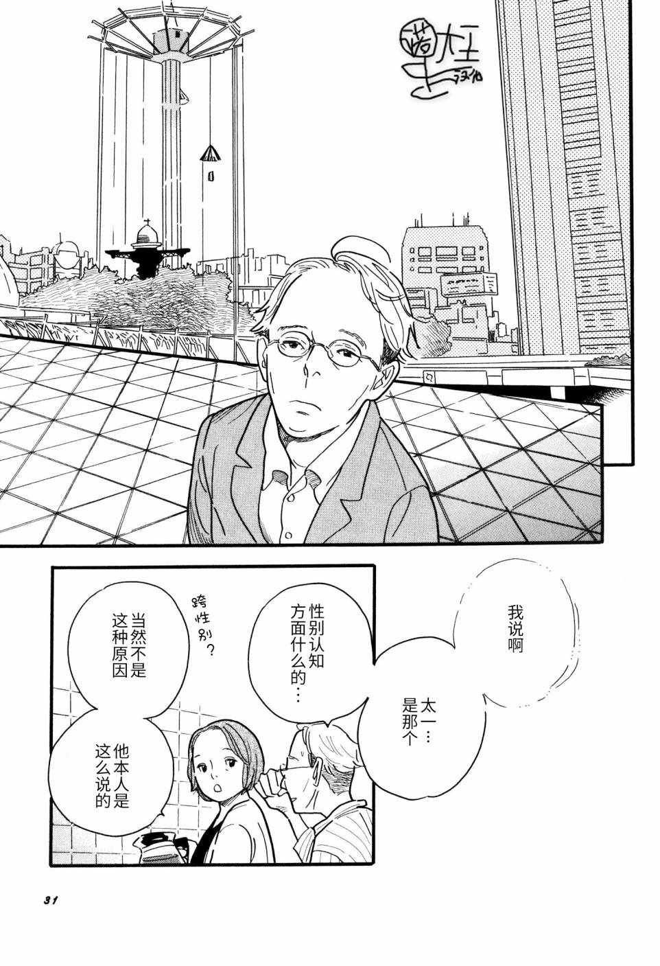 《boy skirt》漫画 002话