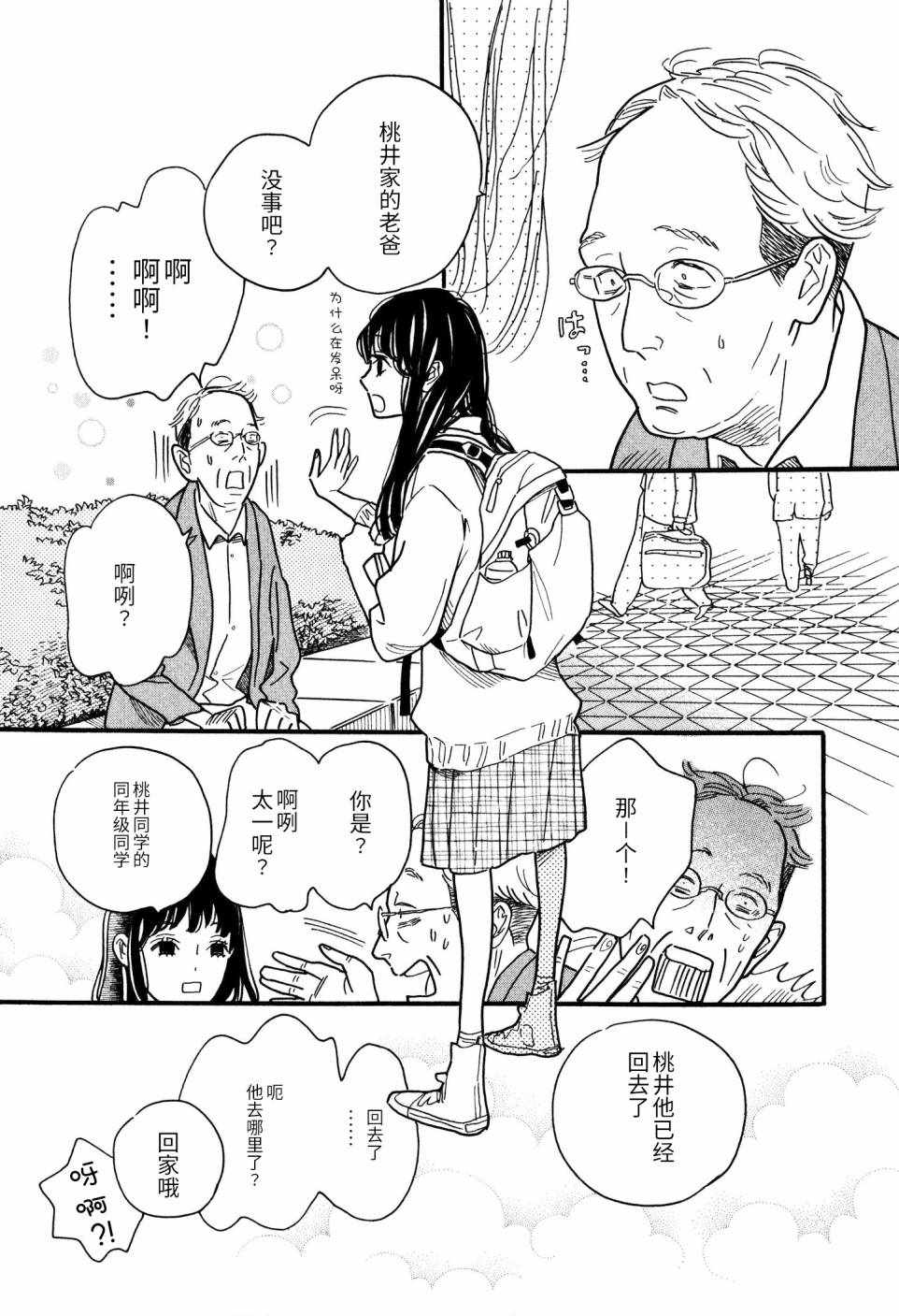 《boy skirt》漫画 002话