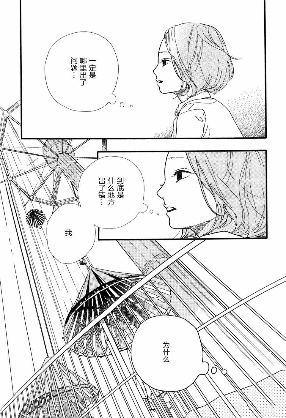 《boy skirt》漫画 003话