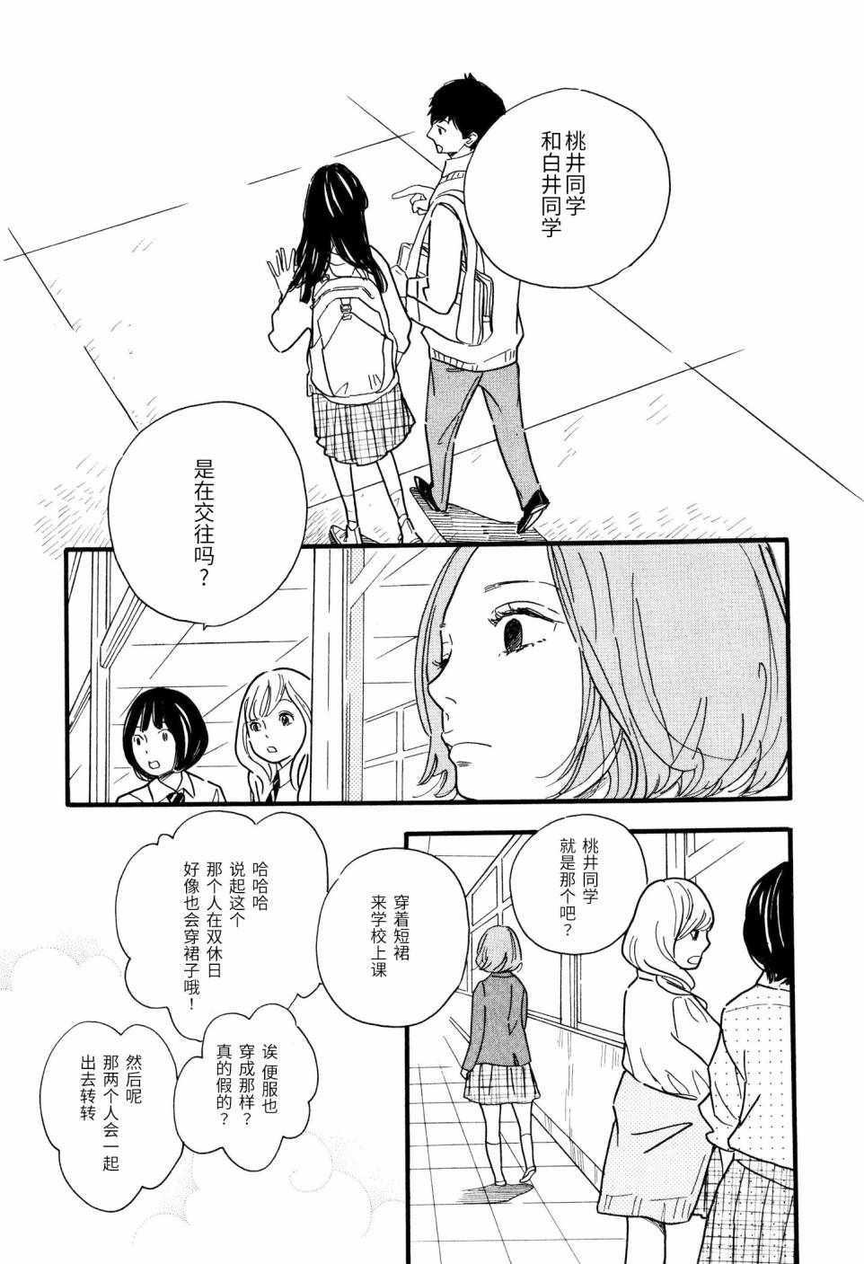 《boy skirt》漫画 003话