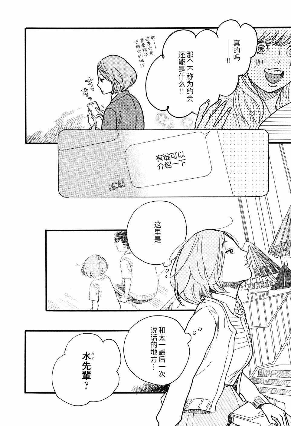 《boy skirt》漫画 003话