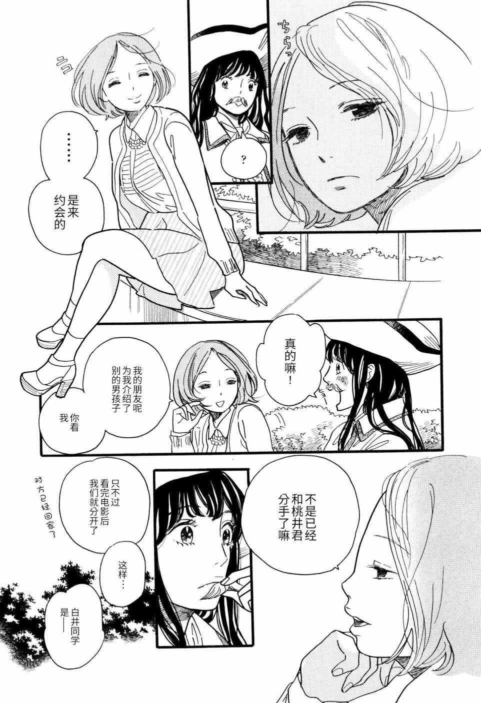 《boy skirt》漫画 003话