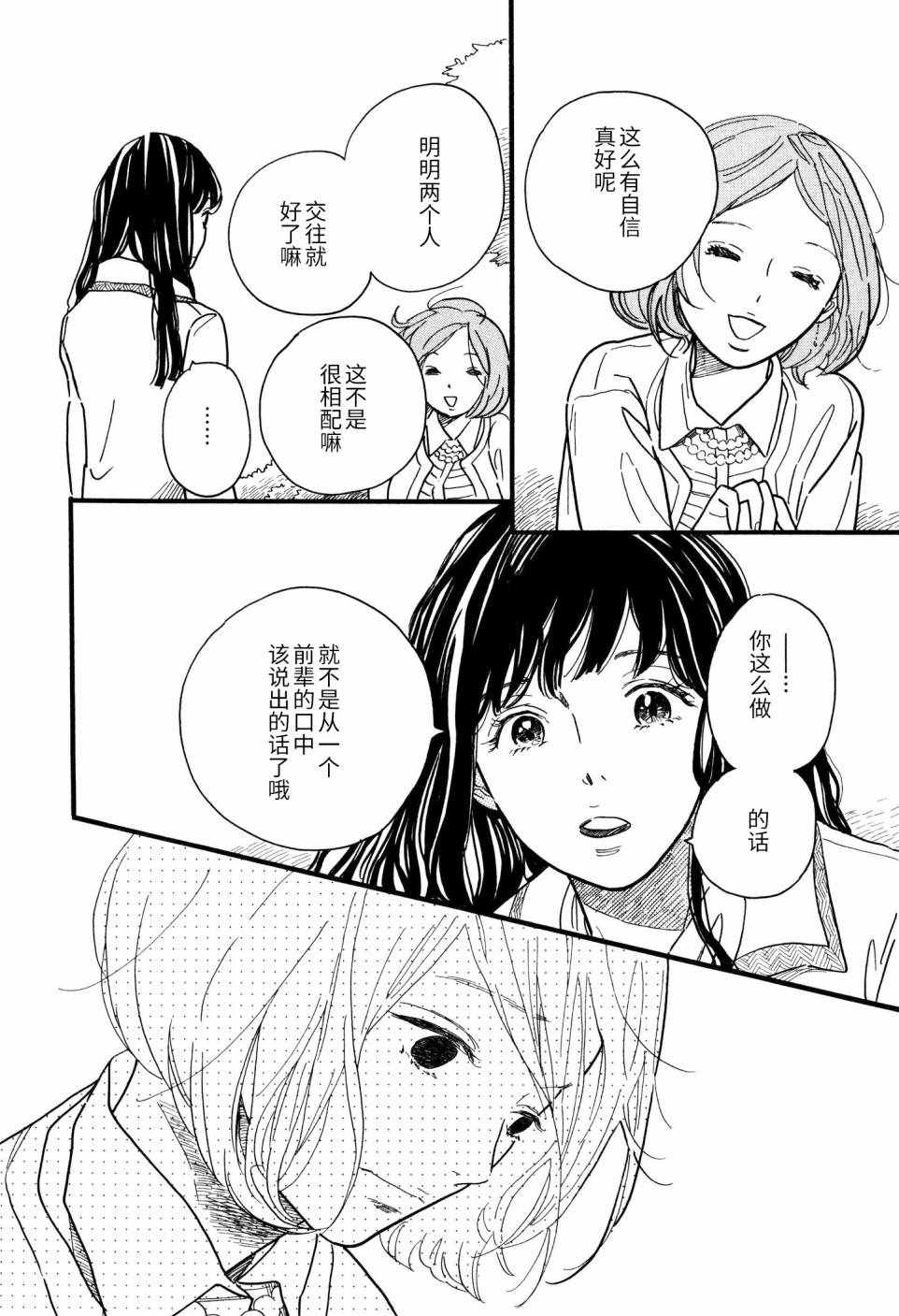 《boy skirt》漫画 003话