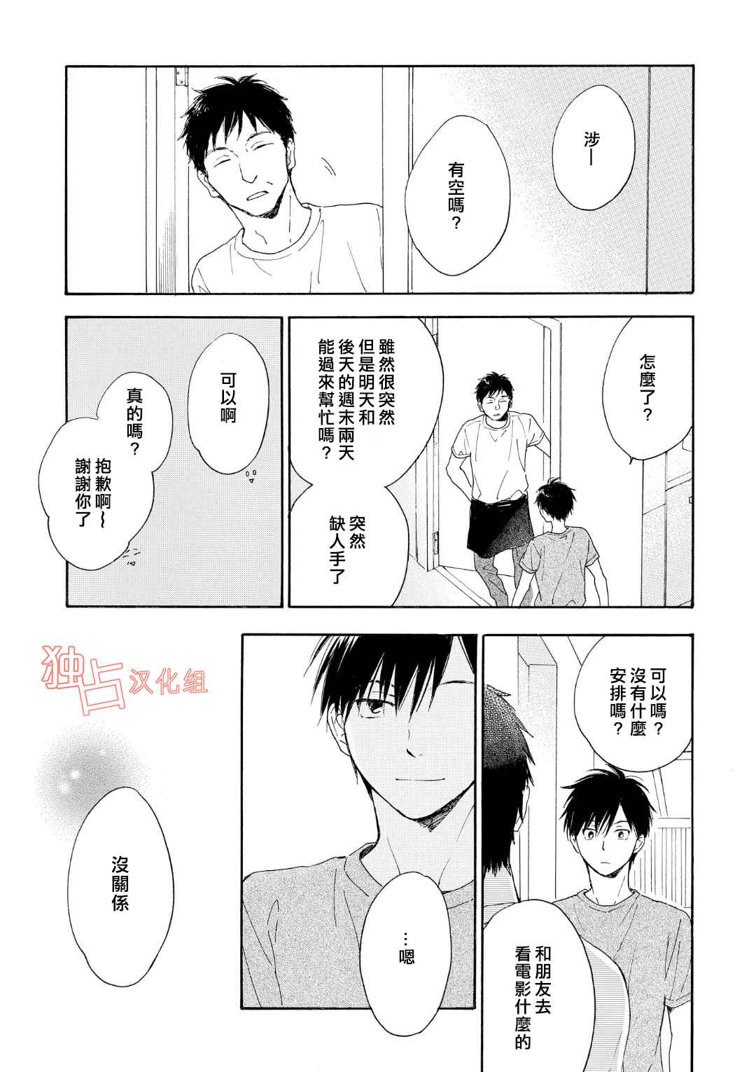 《你在夏日之中》漫画 005话