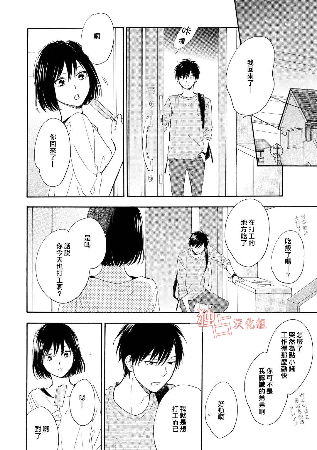 《你在夏日之中》漫画 005话