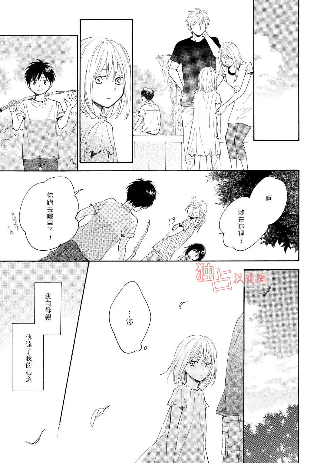 《你在夏日之中》漫画 005话