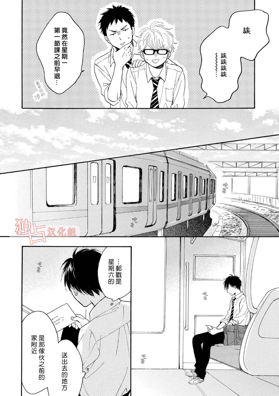 《你在夏日之中》漫画 005话