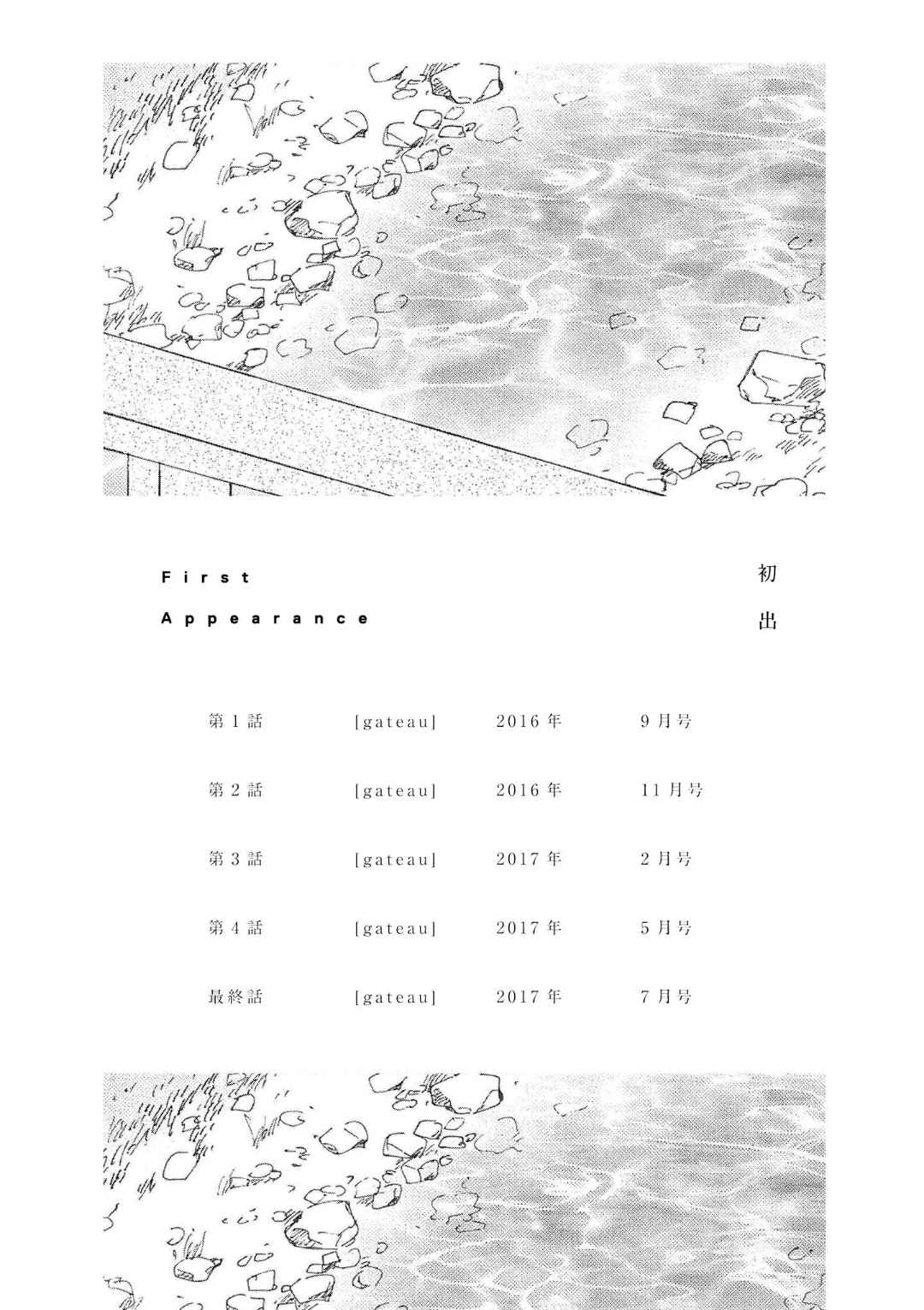 《你在夏日之中》漫画 005话