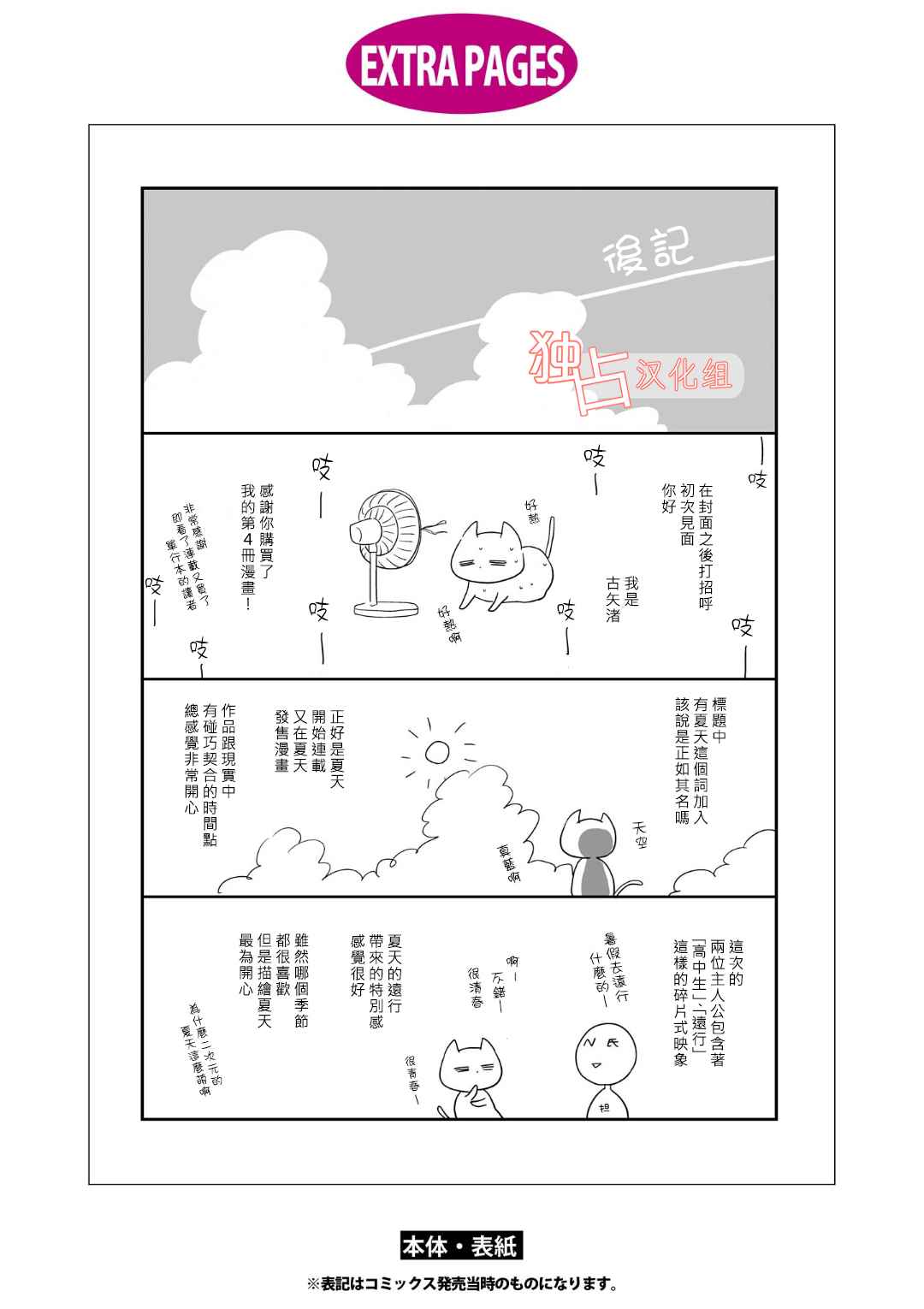 《你在夏日之中》漫画 005话