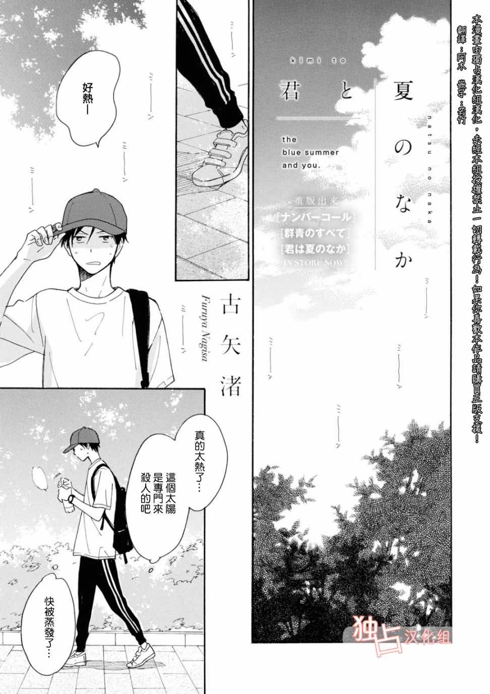 《你在夏日之中》漫画 009话