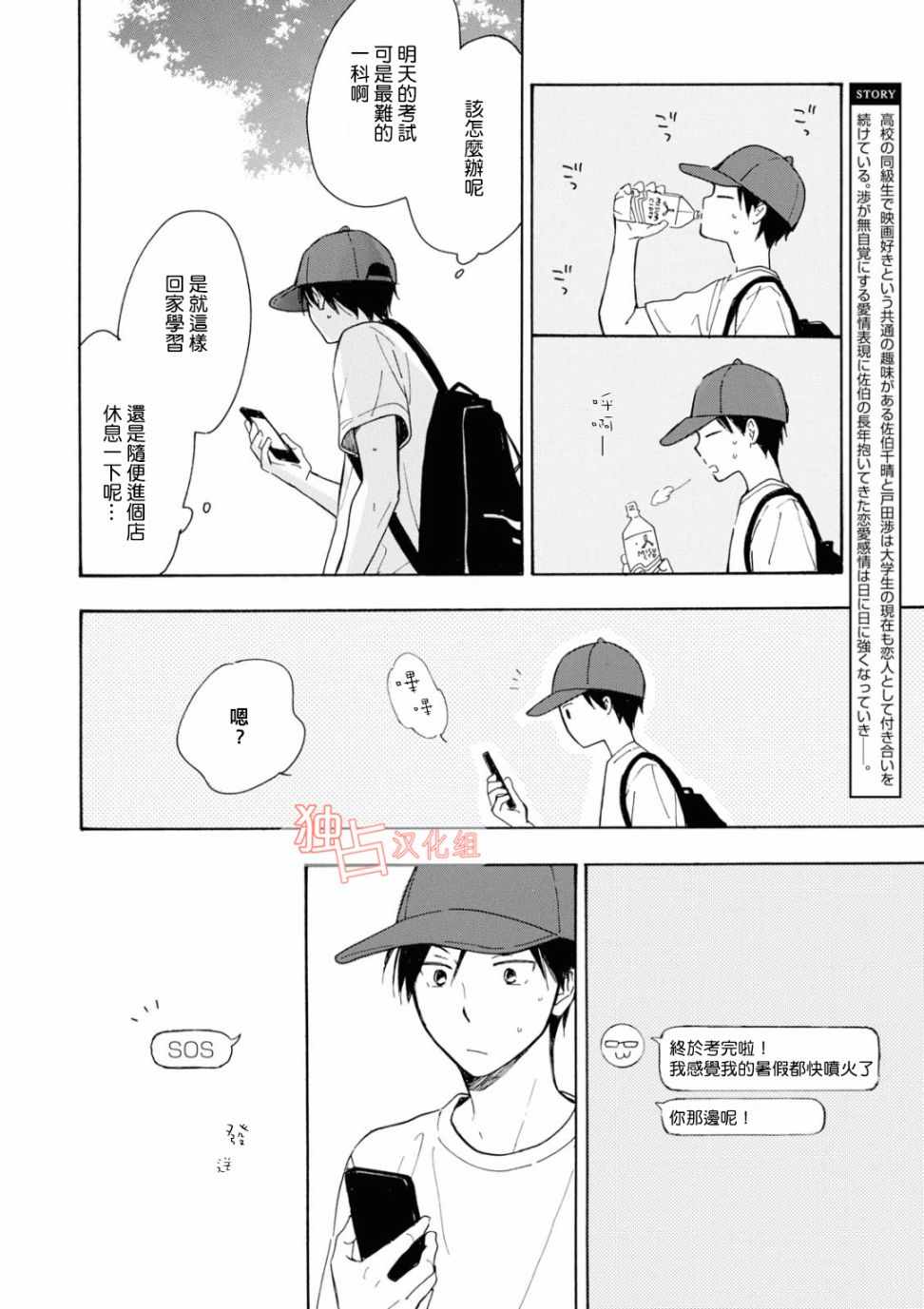 《你在夏日之中》漫画 009话