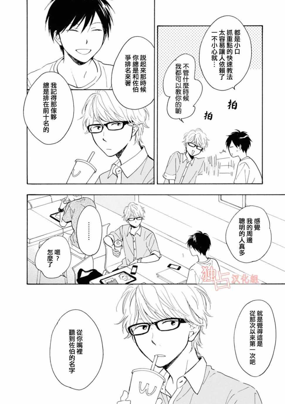 《你在夏日之中》漫画 009话