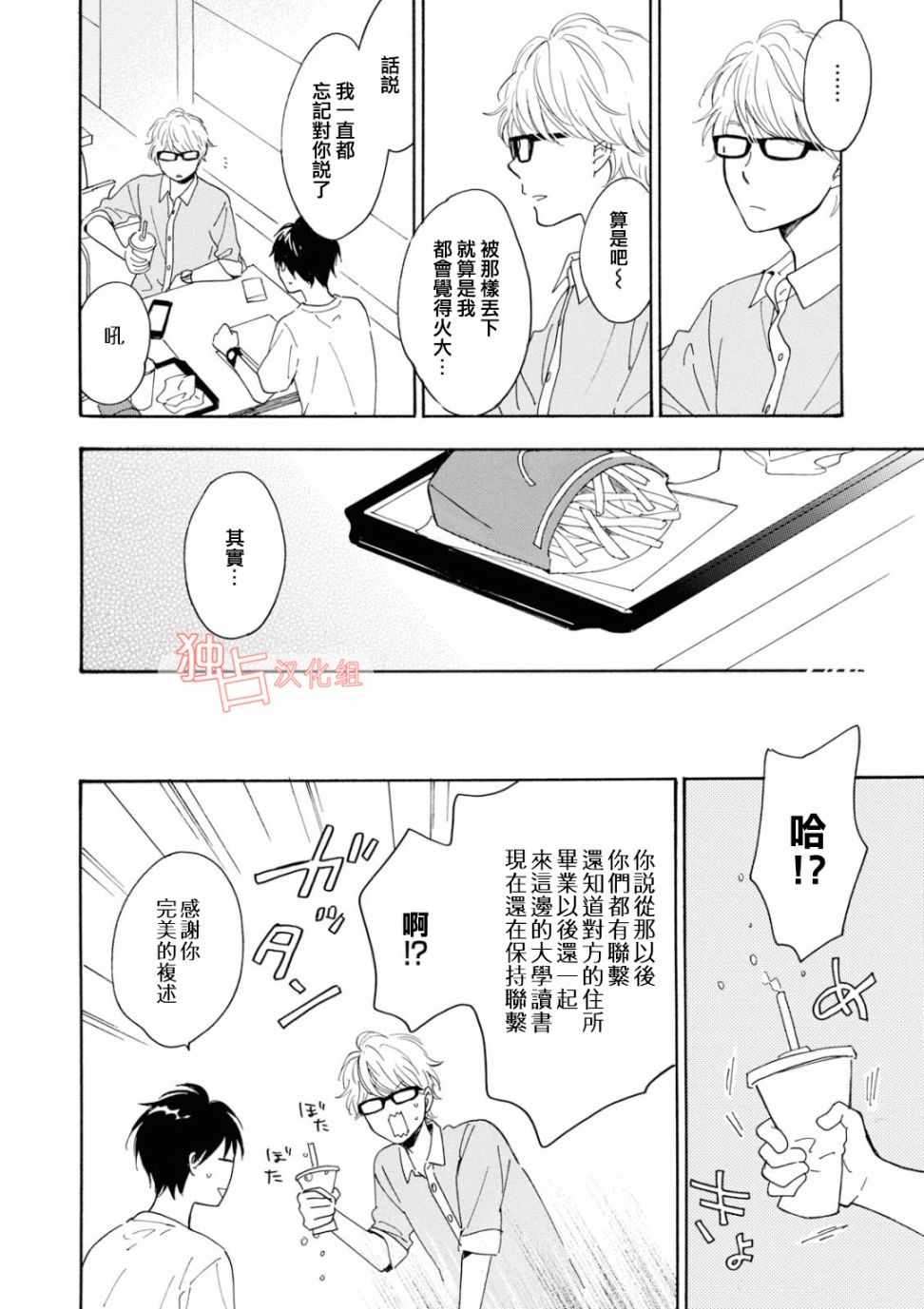 《你在夏日之中》漫画 009话