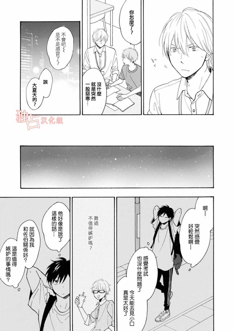 《你在夏日之中》漫画 009话