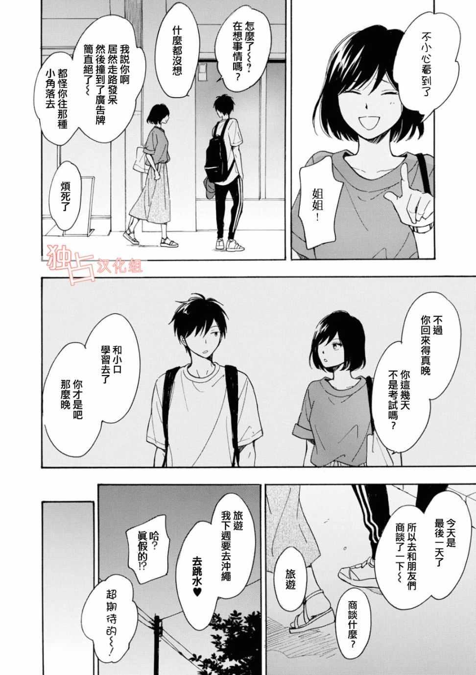 《你在夏日之中》漫画 009话