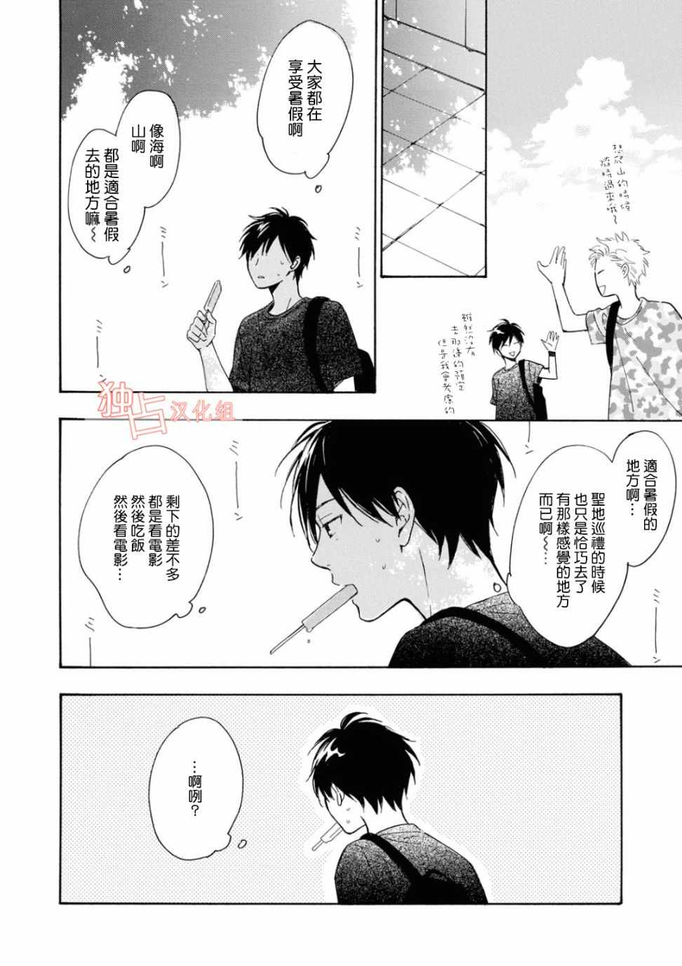 《你在夏日之中》漫画 009话