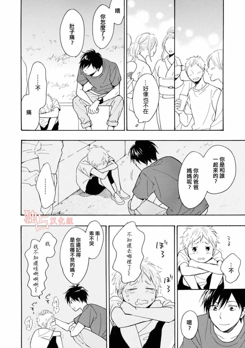 《你在夏日之中》漫画 009话