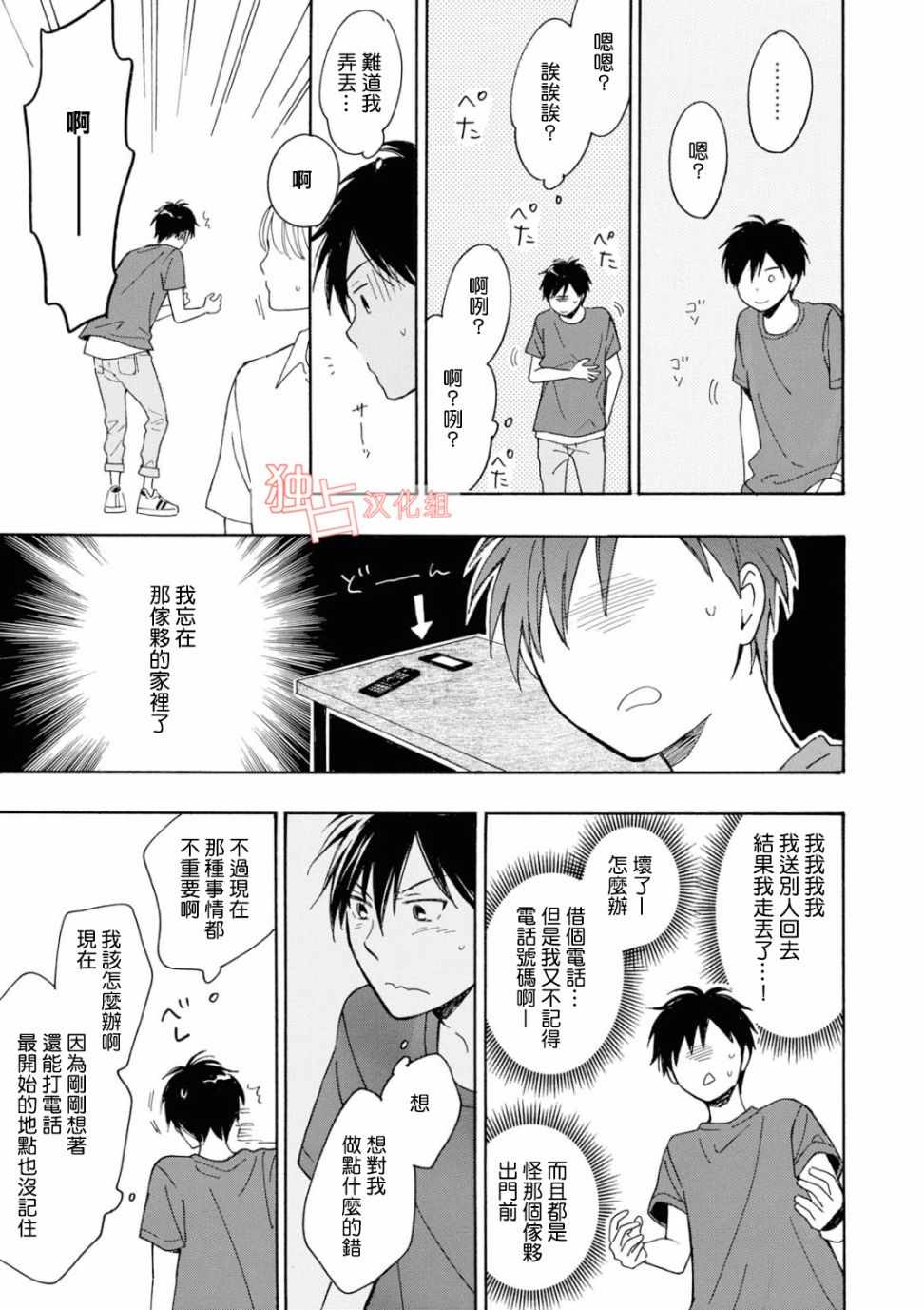 《你在夏日之中》漫画 009话