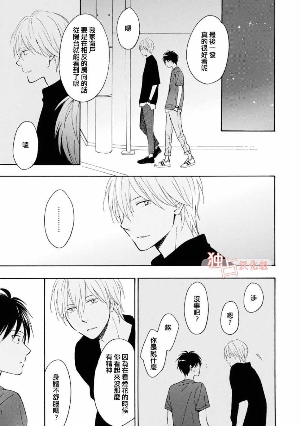 《你在夏日之中》漫画 009话