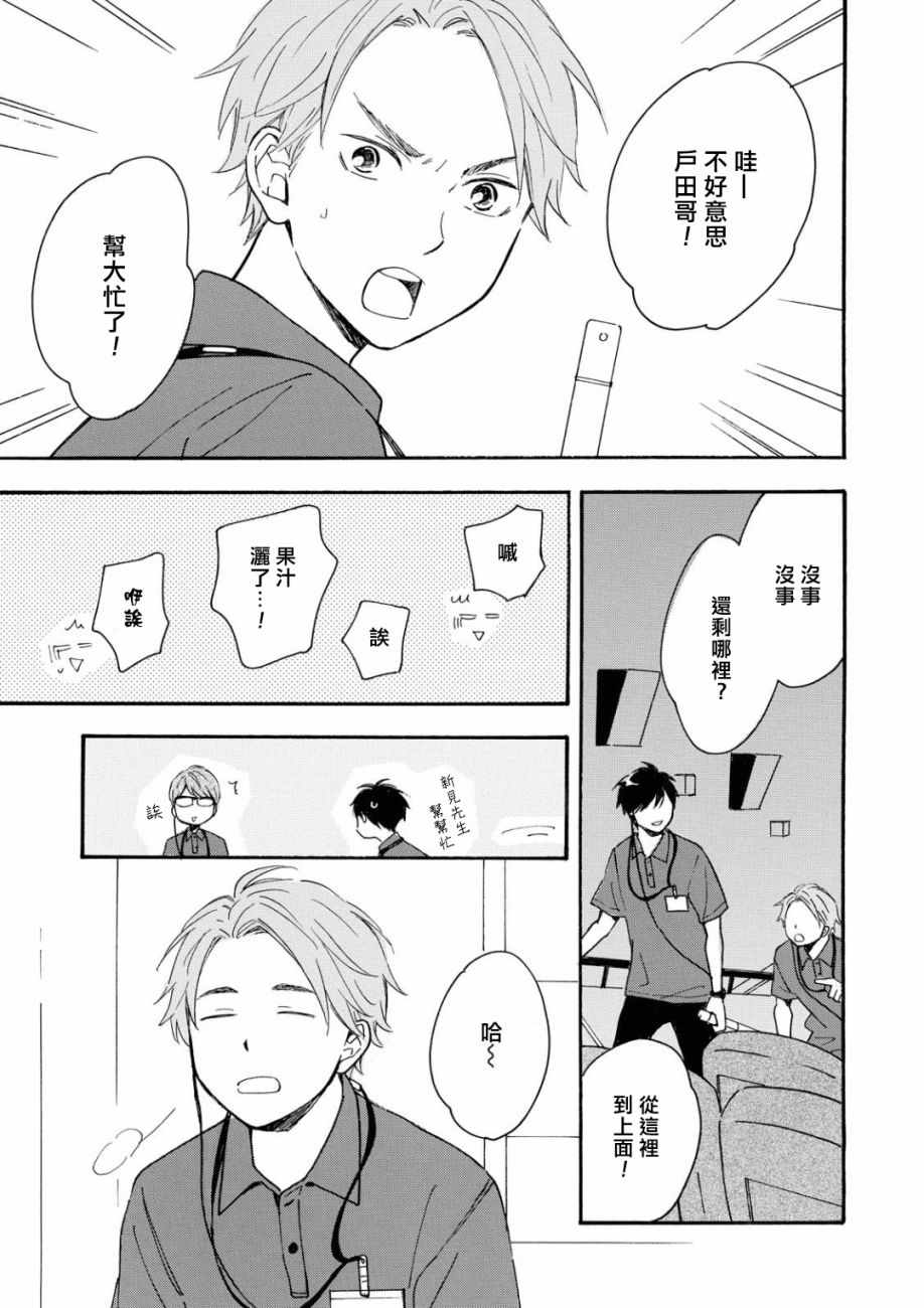 《你在夏日之中》漫画 011集