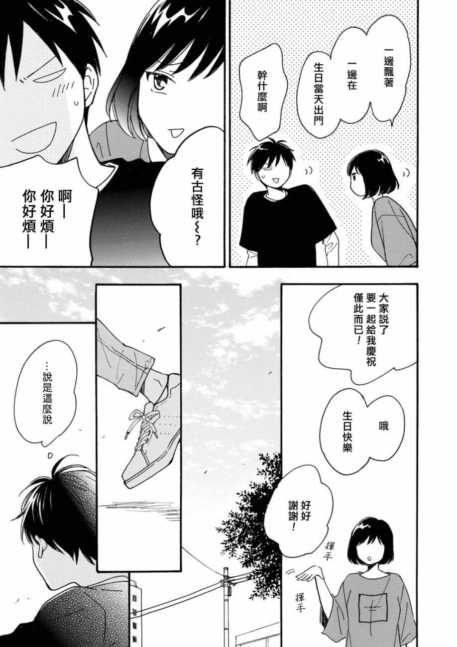 《你在夏日之中》漫画 011集