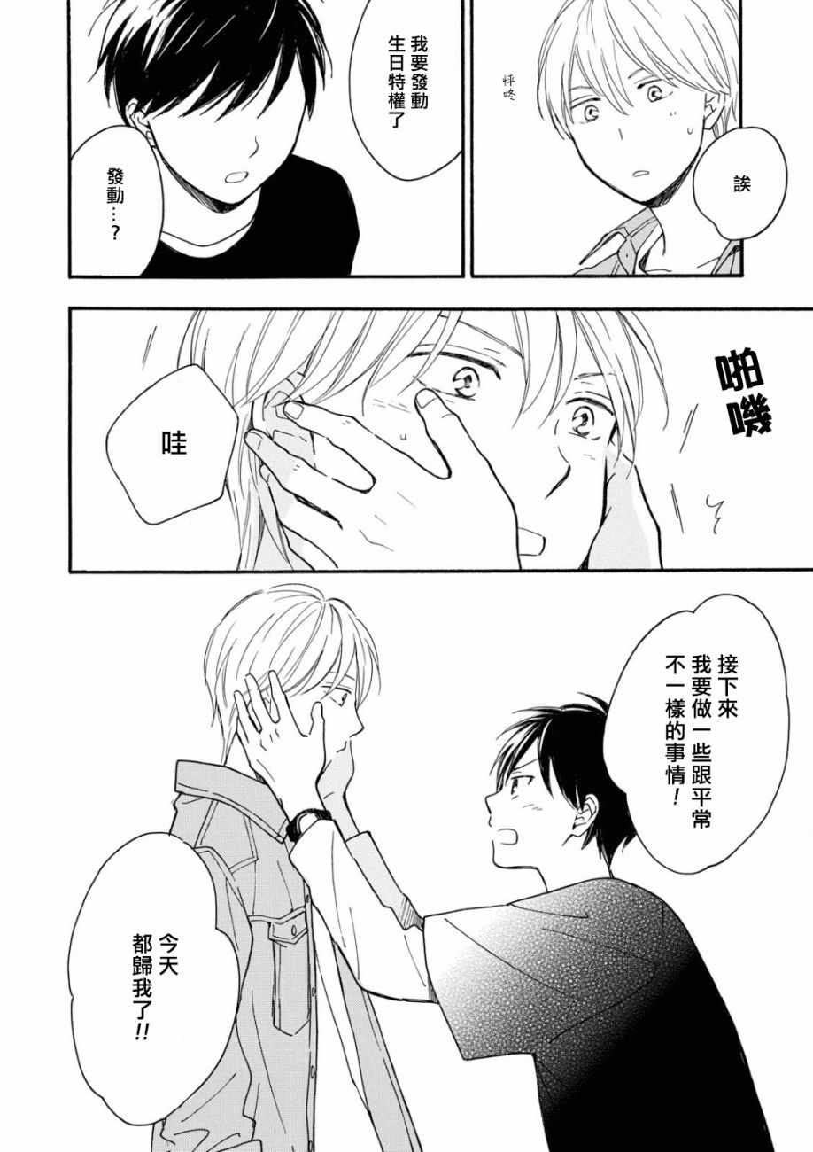 《你在夏日之中》漫画 011集