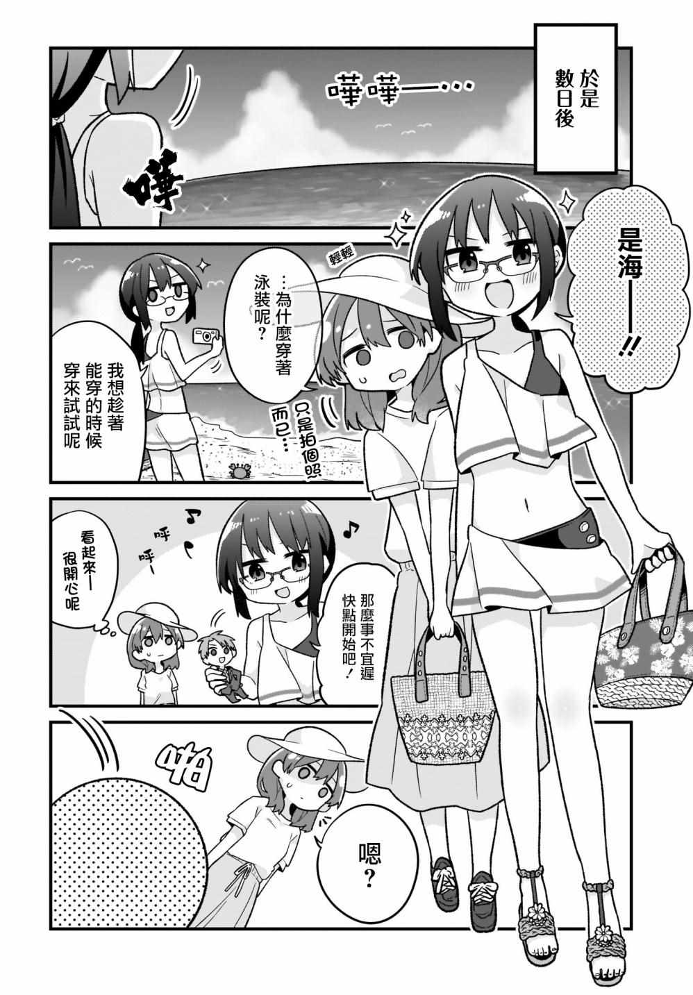 《老师！做偶像吧！》漫画 010集