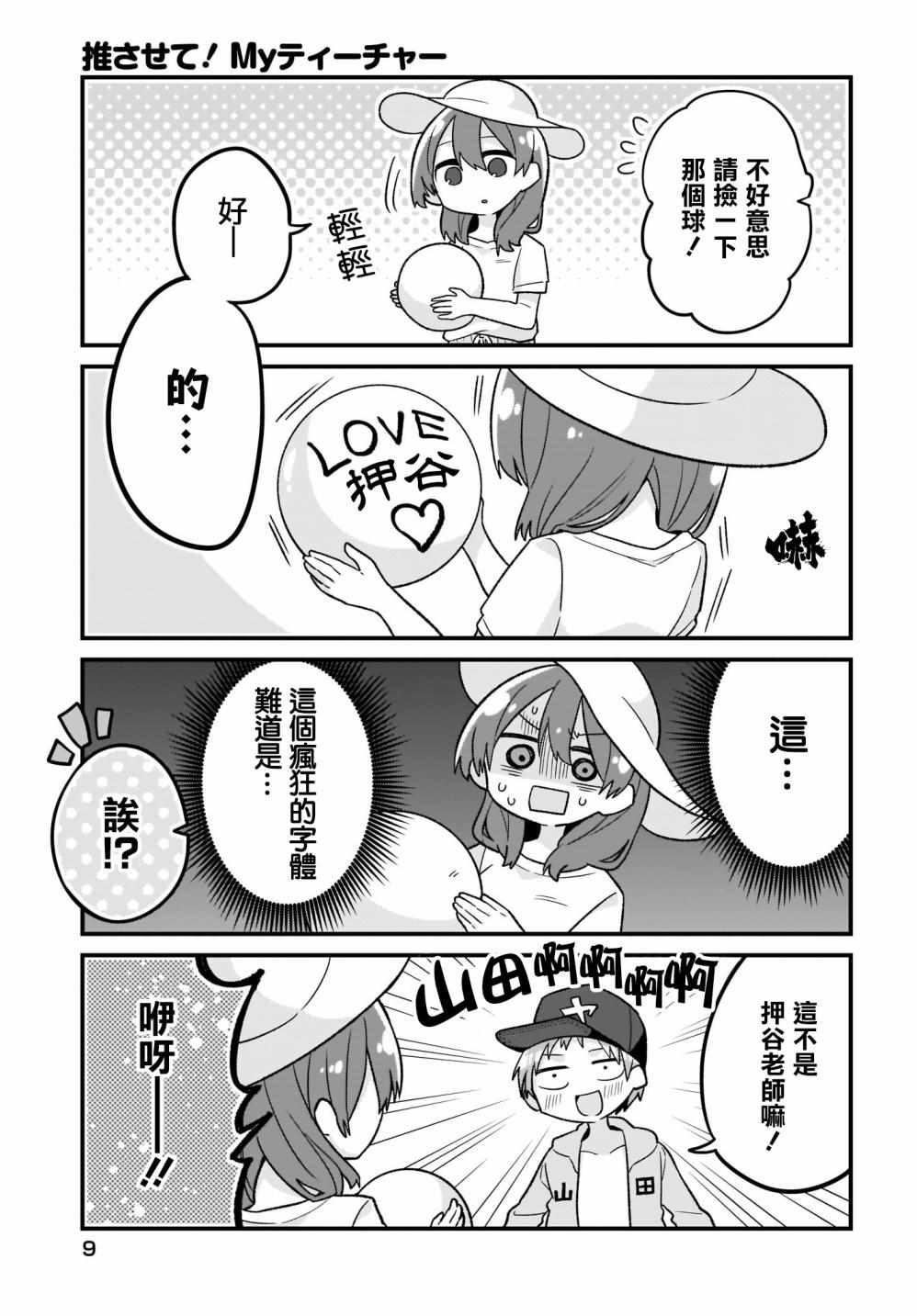 《老师！做偶像吧！》漫画 010集