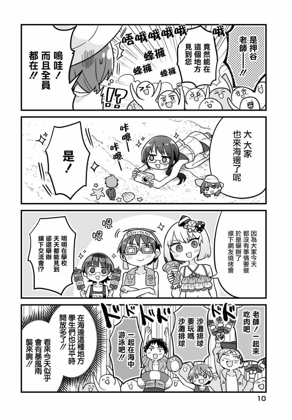 《老师！做偶像吧！》漫画 010集