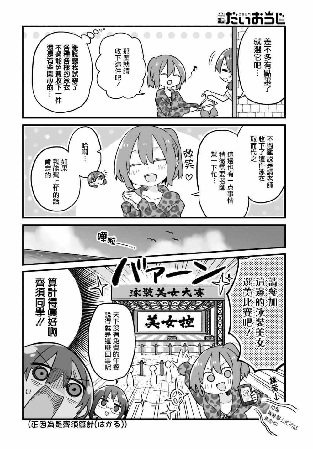 《老师！做偶像吧！》漫画 010集