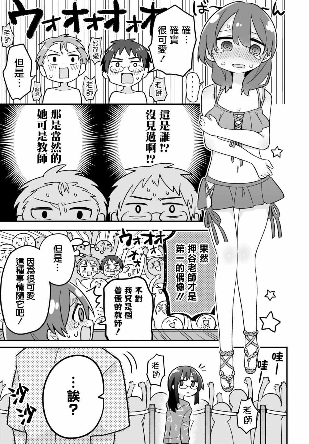 《老师！做偶像吧！》漫画 010集