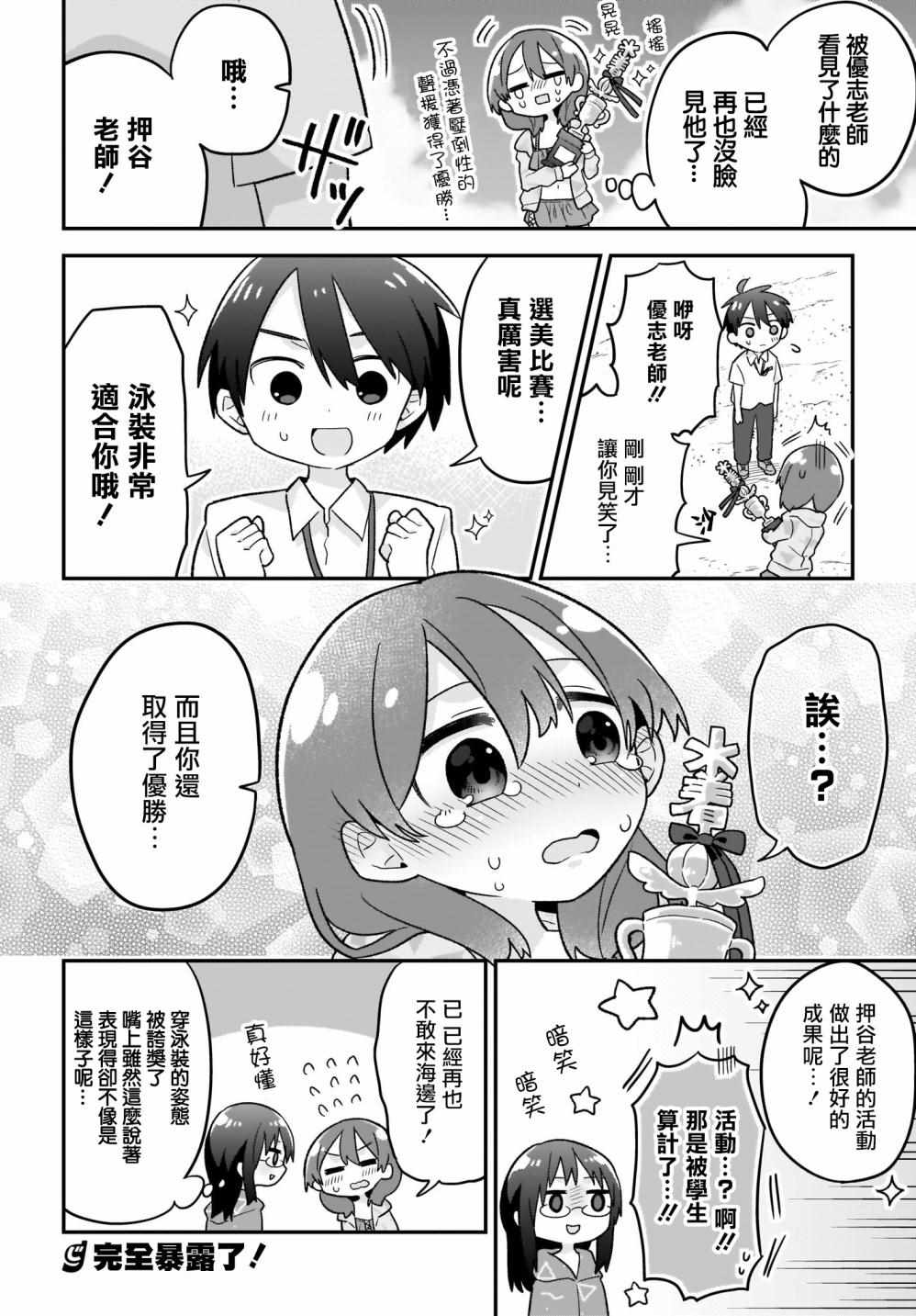 《老师！做偶像吧！》漫画 010集