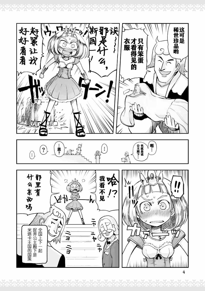 《公主大人不知疲倦》漫画 001话