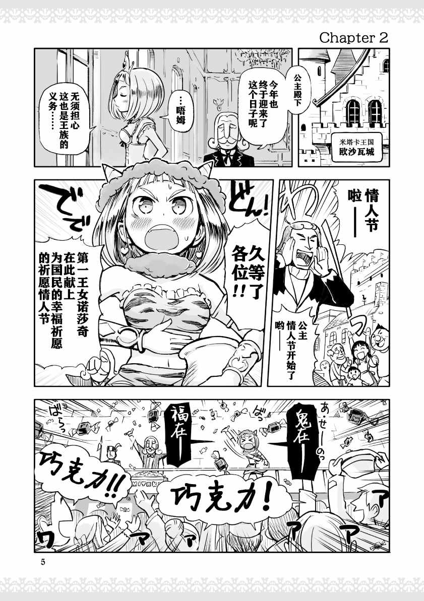 《公主大人不知疲倦》漫画 001话