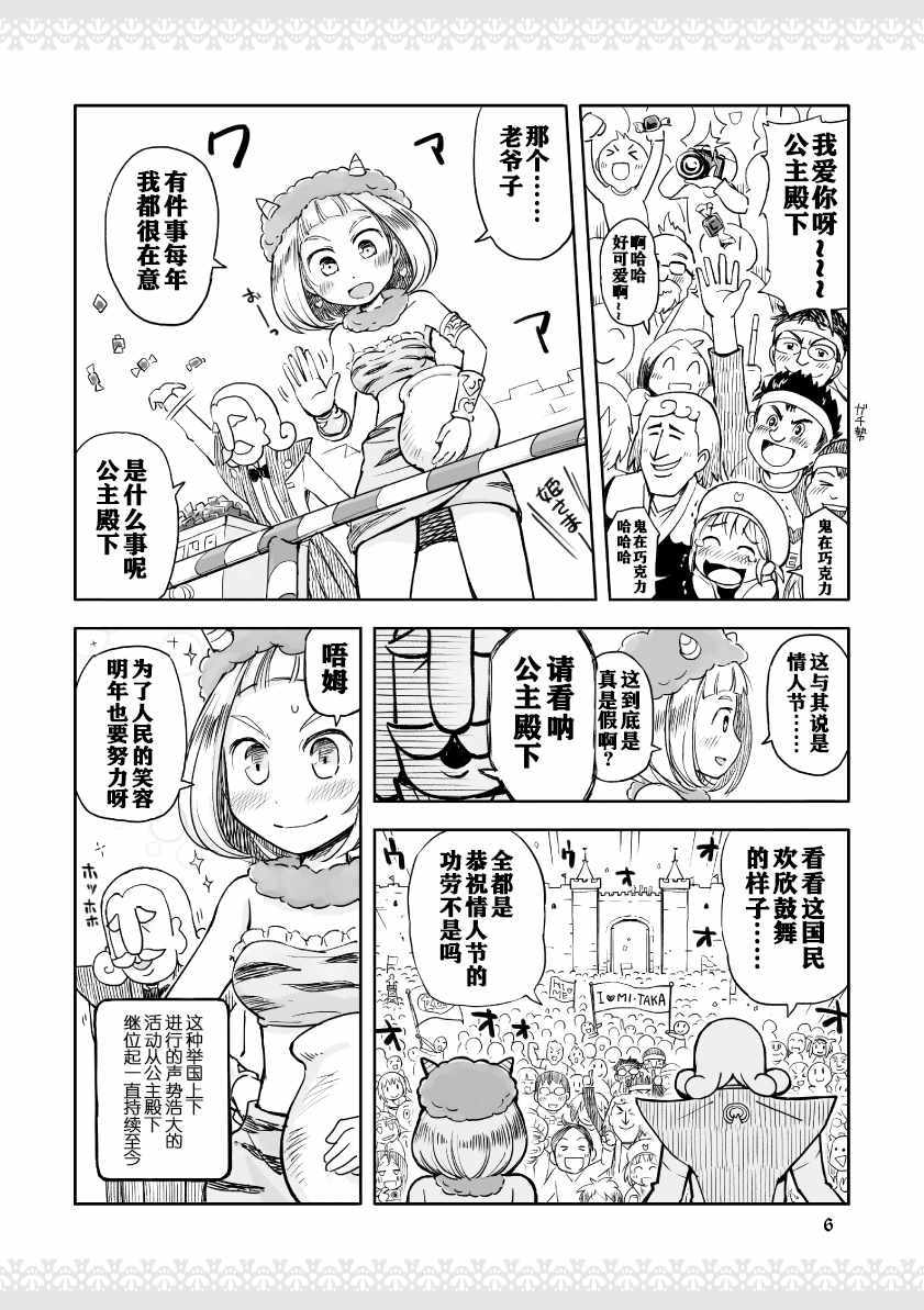 《公主大人不知疲倦》漫画 001话