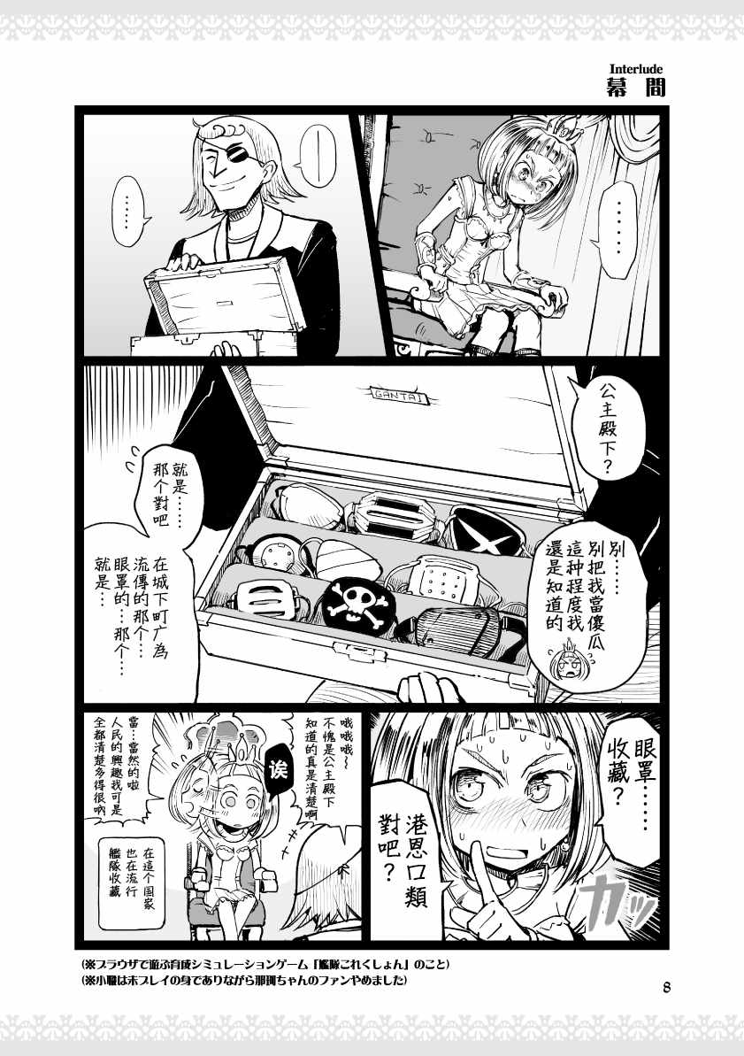 《公主大人不知疲倦》漫画 001话