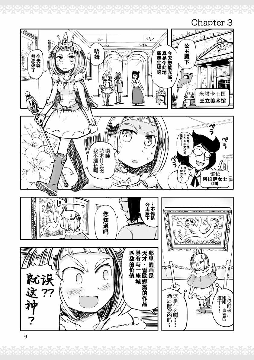 《公主大人不知疲倦》漫画 001话